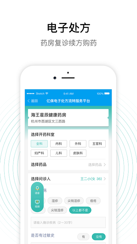 老白智慧药房app v2.36.0 最新版