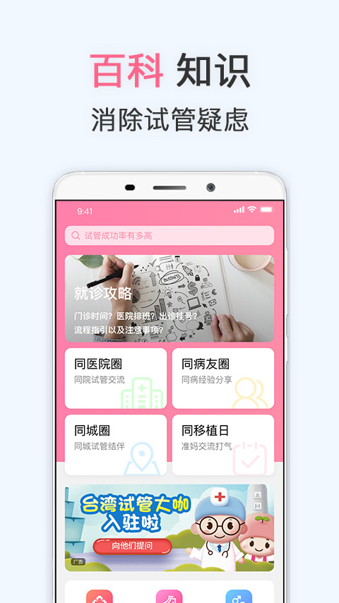 试管婴儿app v3.8.4 最新版