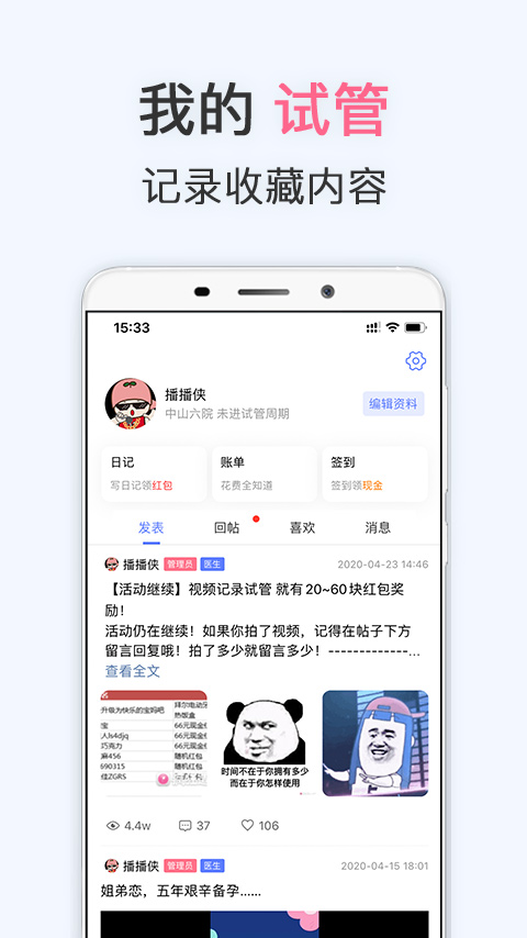 试管婴儿app v3.8.4 最新版