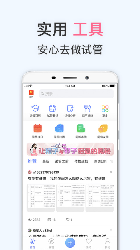 试管婴儿app v3.8.4 最新版