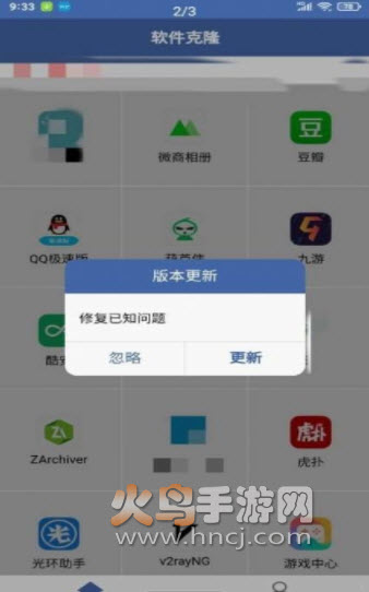 软件克隆app v2.6.9