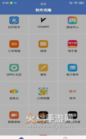 软件克隆app v2.6.9