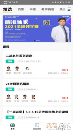 研大考研app v1.2.4 最新版