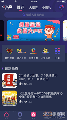 央视少儿客户端直播app v2.6.2