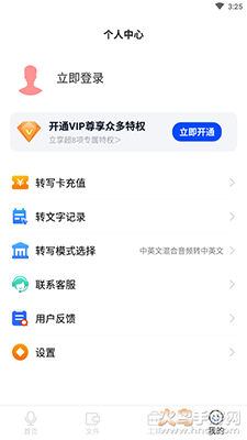 微转写app免费版 v1.0.6安卓版