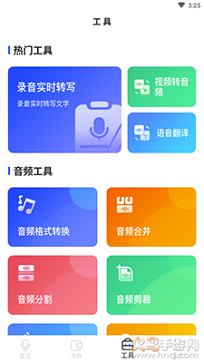 微转写app免费版 v1.0.6安卓版