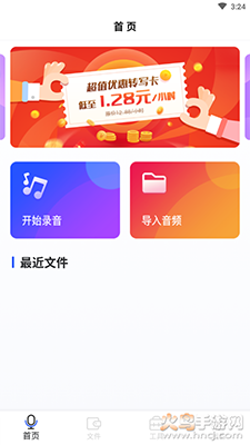 微转写app免费版 v1.0.6安卓版