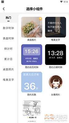 桌面小组件app免费版 v4.0