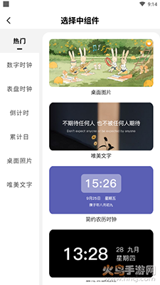 桌面小组件app免费版 v4.0