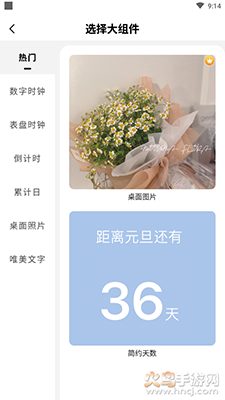 桌面小组件app免费版 v4.0