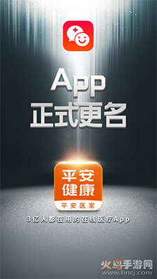 平安健康村医版app v1.7.8最新版