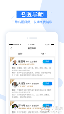 平安健康村医版app v1.7.8最新版