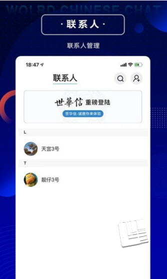 世华信app v1.0.2安卓版