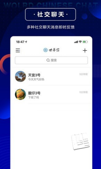 世华信app v1.0.2安卓版