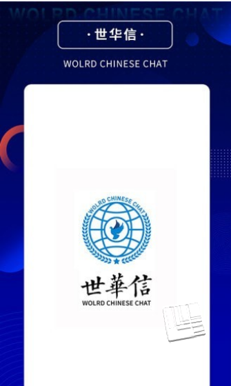 世华信app v1.0.2安卓版