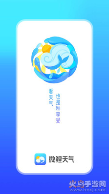 微鲤天气预报免费版 v1.0.9最新版