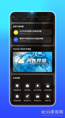 微鲤天气预报免费版 v1.0.9最新版