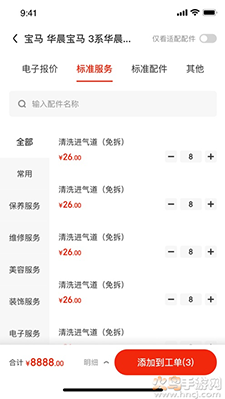 京东京车会商户app v2.0.2安卓版
