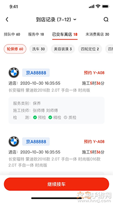 京东京车会商户app v2.0.2安卓版