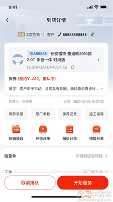 京东京车会商户app v2.0.2安卓版