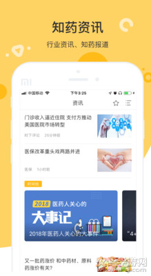 知药客app官方版 v2.4.9.1