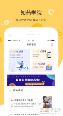 知药客app官方版 v2.4.9.1