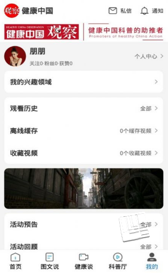 医科普app v0.1安卓版