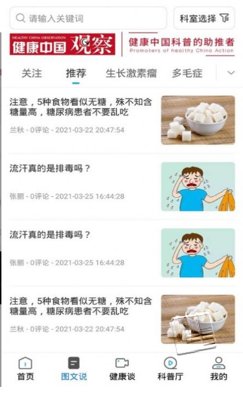 医科普app v0.1安卓版
