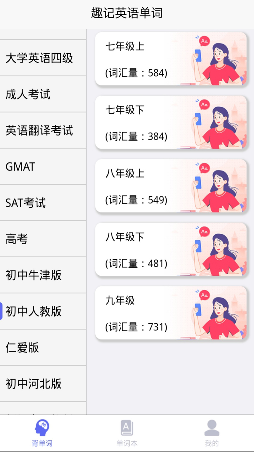 托福单词汇app v1.0.0 安卓版