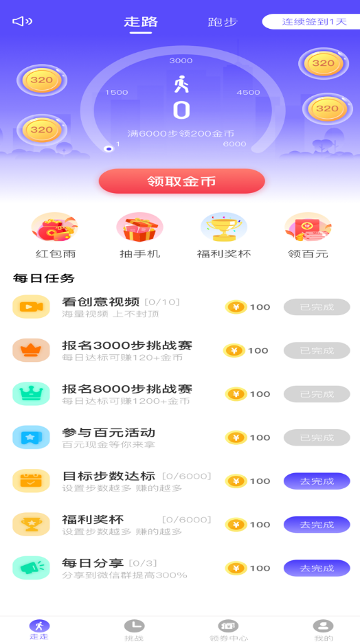 走路有财app v1.0.0