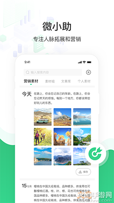 微小助app清爽版 v2.3.3
