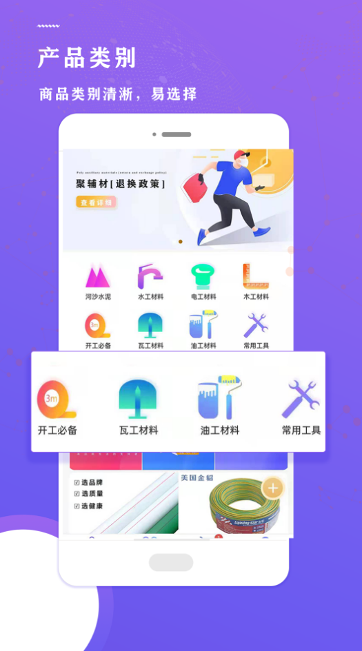 聚辅材商城app v1.2.2