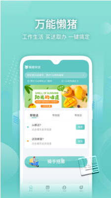 懒猪快送app v1.0.0_21060401