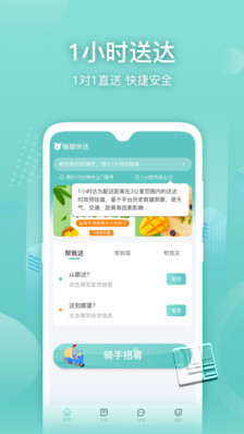 懒猪快送app v1.0.0_21060401