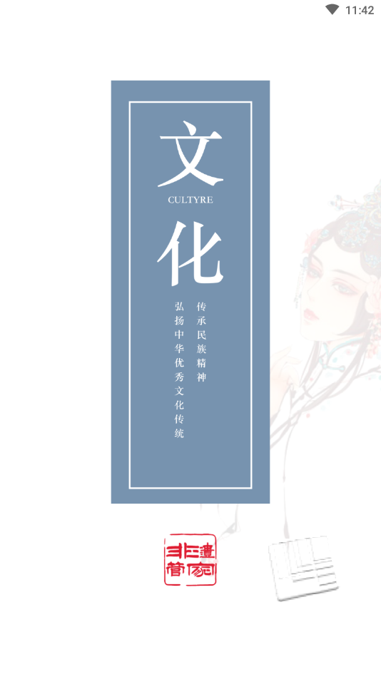 非遗管家app v1.0.0安卓版