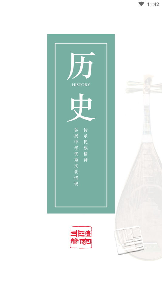 非遗管家app v1.0.0安卓版