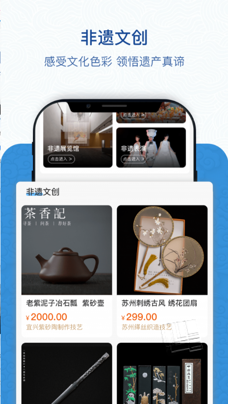 非遗管家app v1.0.0安卓版