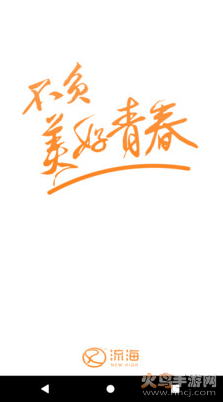 流海app官方版 v5.4.1