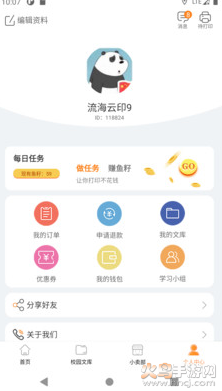 流海app官方版 v5.4.1