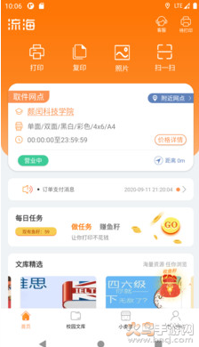 流海app官方版 v5.4.1
