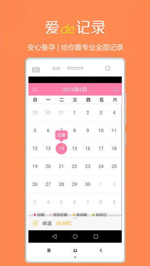 健康备孕助手最新版app v2.10101.2