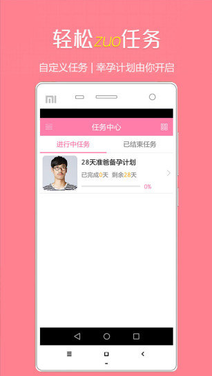 健康备孕助手最新版app v2.10101.2
