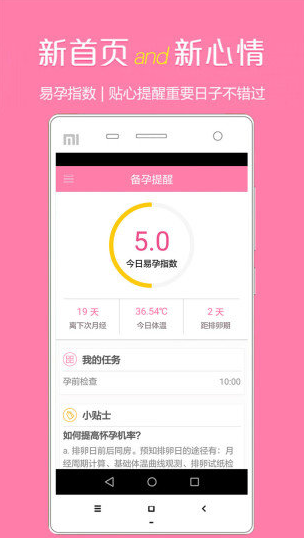 健康备孕助手最新版app v2.10101.2