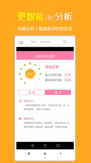 健康备孕助手最新版app v2.10101.2