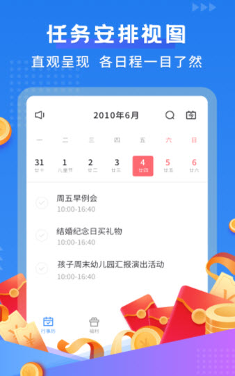 默契日历app v1.0.9 安卓版