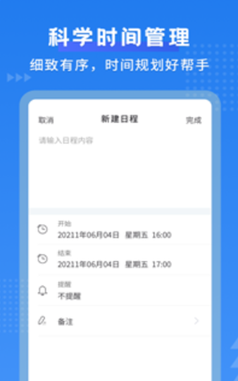 默契日历app v1.0.9 安卓版