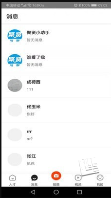 白瓢招聘app v1.0.6安卓版