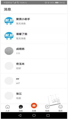 白瓢招聘app v1.0.6安卓版