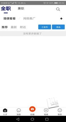 白瓢招聘app v1.0.6安卓版
