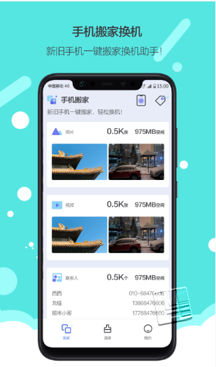 换机搬家app v1.0.0安卓版